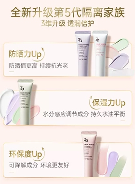 【临期清仓第5代】Za姬芮隔离霜