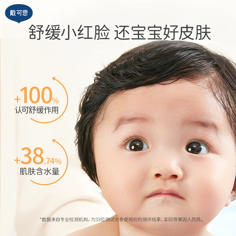 戴可思婴儿金盏花面霜婴幼儿宝宝霜春夏滋润补水润肤乳儿童保湿霜,淘宝优惠券,粉丝福利购,淘宝优惠卷