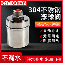 Stainless steel floating ball valve water tank water tank water inlet valve floating ball switch water level control valve liquid level controller 4 points 6 points