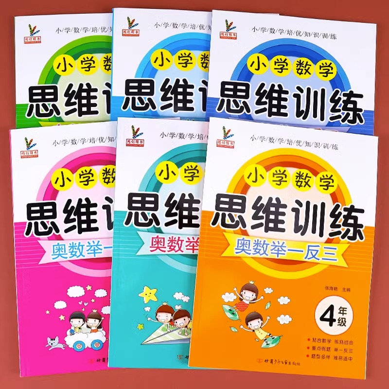 小学数学一年级思维训练专项训练1-6年级上册下册全套奥数启蒙举一反三数学二三四五六上下逻辑书拓展题练习应用题强化题 - 图3