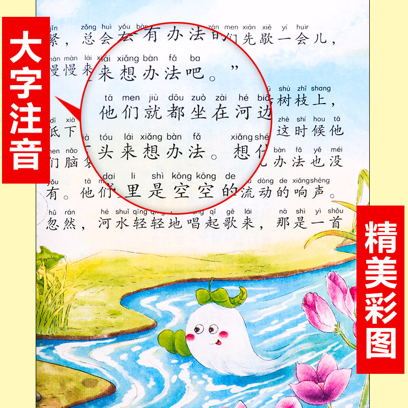 【老师推荐】丁丁的一次奇怪旅行正版书注音版 小学一 二 三 四 年级课外书必读带拼音彩图儿童文学6-12岁课外阅读书籍班主任推荐