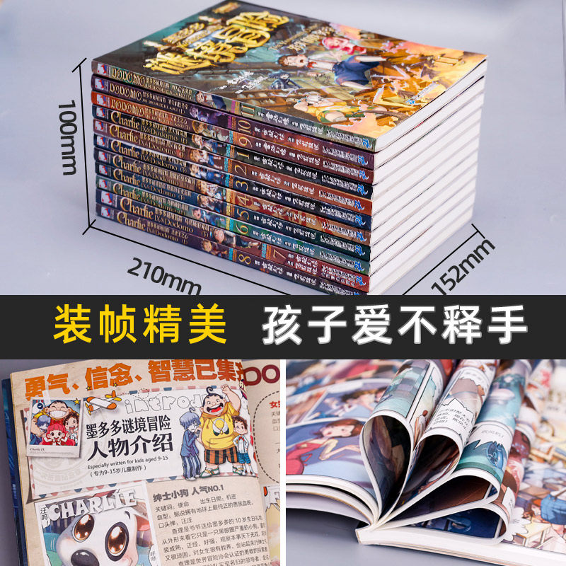 墨多多系列全正版11册第一季墨多多谜境冒险系列故事书6 9 12岁全集漫画书小学生课外阅读书籍儿童课外书雷欧幻像作品不可思议的事 鱼圆宝宝图书专营店