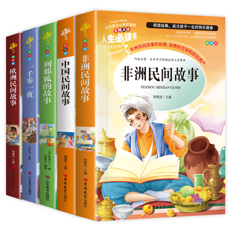 老师推荐全5册中国民间故事五年级上册必读课外书欧洲非洲列那狐的故事一千零一夜正版上小学生课外阅读书籍完整版书目快乐读书吧-图3