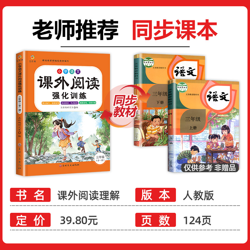 课外阅读理解强化训练三年级上册下册人教版上下小学语文阅读理解专项训练书强化训练题部编阶梯写作技巧书籍同步作文大全-图0