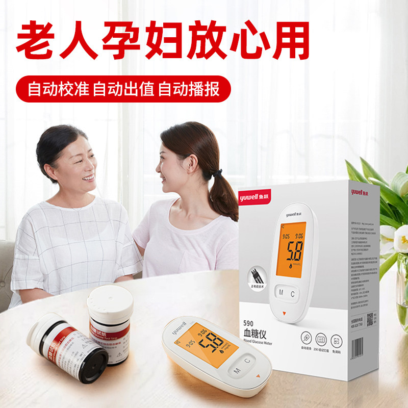 鱼跃590 / 580血糖测试仪家用精准 安拓尔医疗器械血糖用品