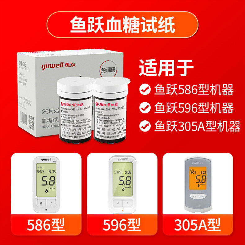 鱼跃586 / 596 / 582血糖试纸条 安拓尔医疗器械血糖用品