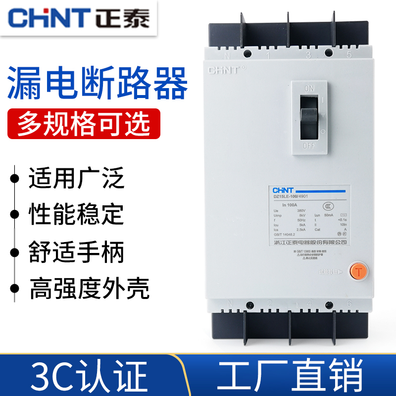 正泰漏电保护器DZ15LE三相四线塑壳断路器 380v 3p4p空气开关100a - 图0