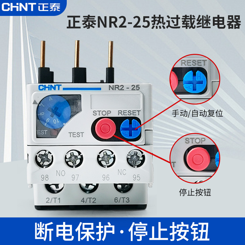 正泰热过载继电器热继电器NR2-25A 36 93A保护开关过载保护保护器 - 图0