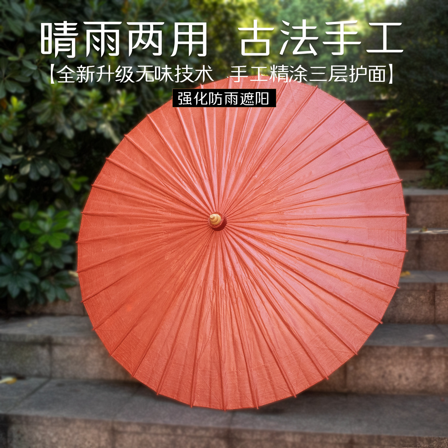 朱砂红手工染色古法手造纸 油纸伞防雨防晒非遗传统实用晴雨两用,淘宝优惠券,粉丝福利购,淘宝优惠卷