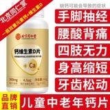 Tongrentang, витаминизированный кальций, капсула, для среднего возраста