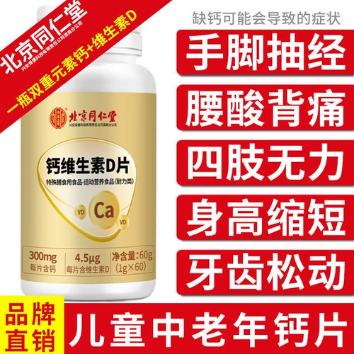 Tongrentang, витаминизированный кальций, капсула, для среднего возраста