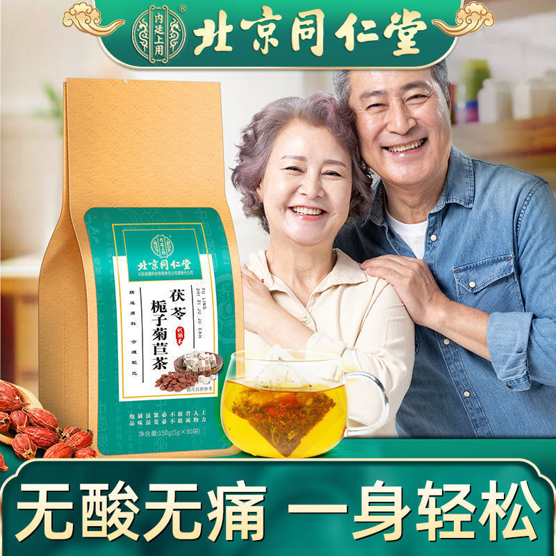 北京同仁堂菊苣栀子茶茯苓葛根茶降酸茶尿酸茶官方旗舰店官网正品_虎窝淘