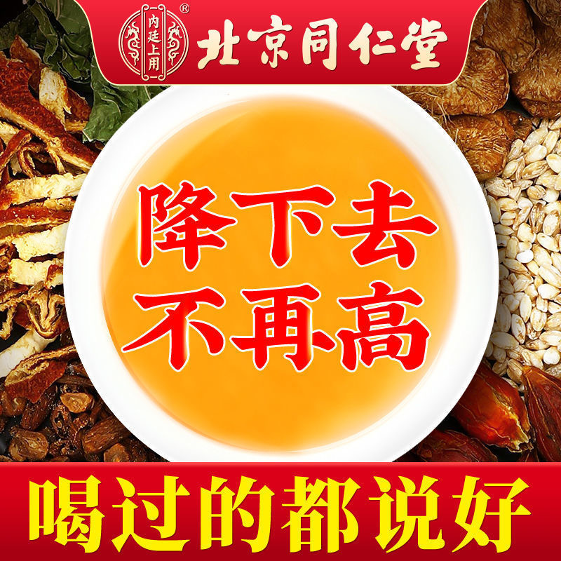 北京同仁堂青钱柳桑叶茶玉米须茶三高茶血脂血糖官方旗舰店正品降