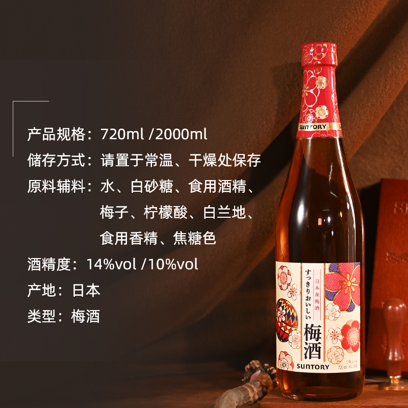 【指南针】三得利梅子酒佐餐女士低度甜果酒日本原装进口SUNTORY-图3