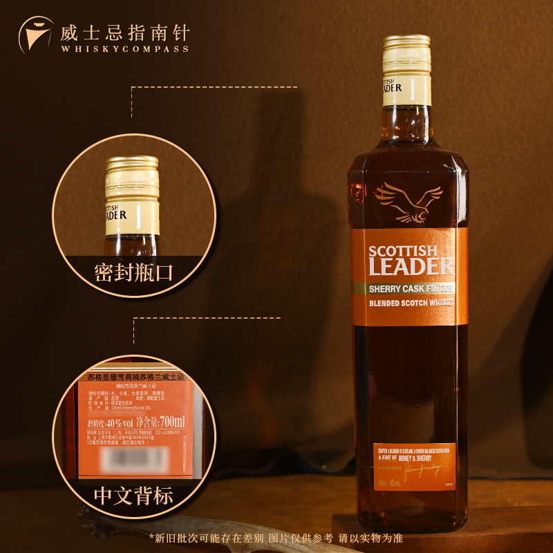 【指南针】苏格里德雪莉桶苏格兰威士忌进口洋酒Scottish Leader - 图0