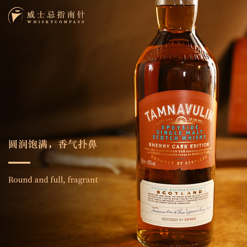 【指南针】塔木岭雪莉桶苏格兰斯佩塞单一麦芽威士忌酒TAMNAVULIN - 图1