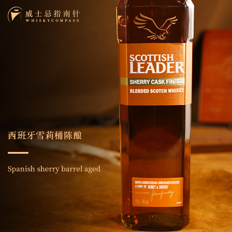 【指南针】苏格里德雪莉桶苏格兰威士忌进口洋酒Scottish Leader - 图1
