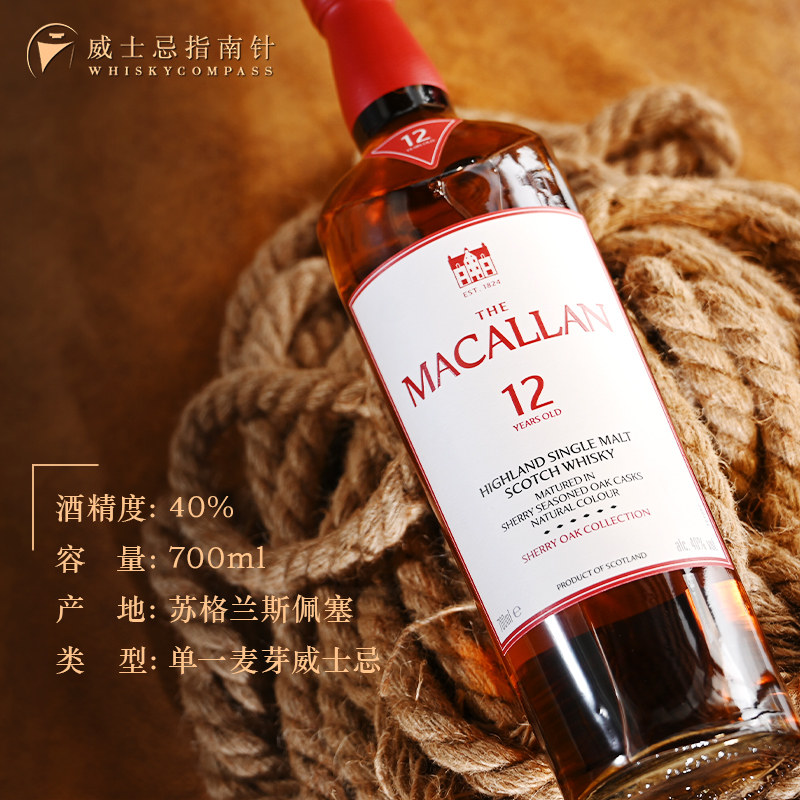 【指南针】麦卡伦12年新版经典雪莉桶蓝钻单一麦芽威士忌MACALLAN,淘宝优惠券,粉丝福利购,淘宝优惠卷