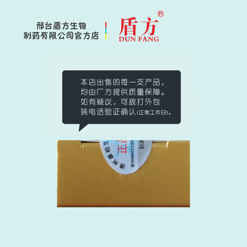 正品 皮痒王盾方商标保证正品邢台盾方止痒膏蚊虫咬 - 图1