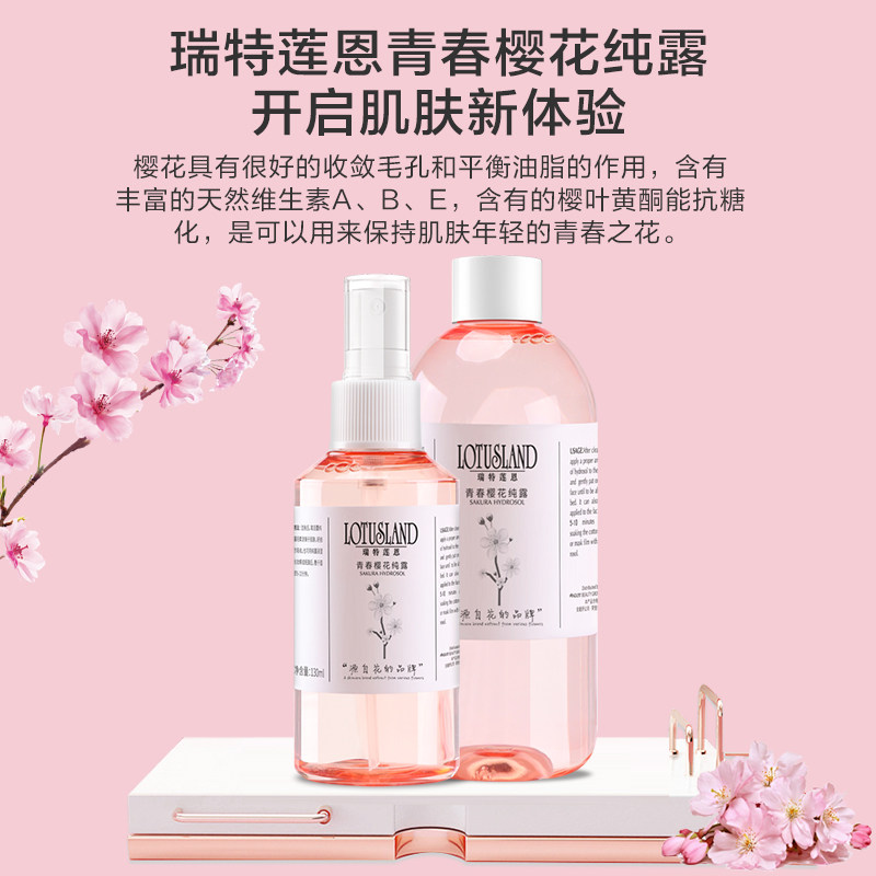 瑞特莲恩青春樱花纯露提亮爽肤水 lotusland瑞特莲恩纯露/花水