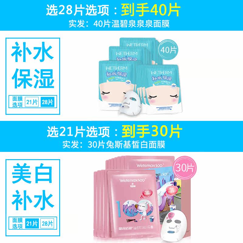 温碧泉美白补水兔斯基面膜 温碧泉鑫雅翔贴片面膜