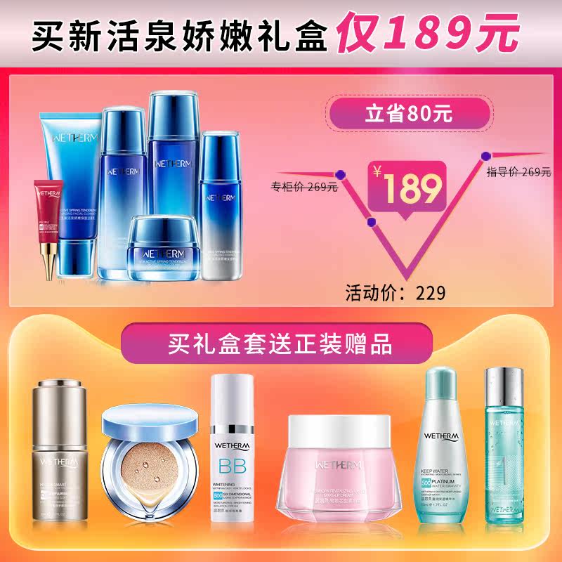  温碧泉鑫雅翔面部护理套装