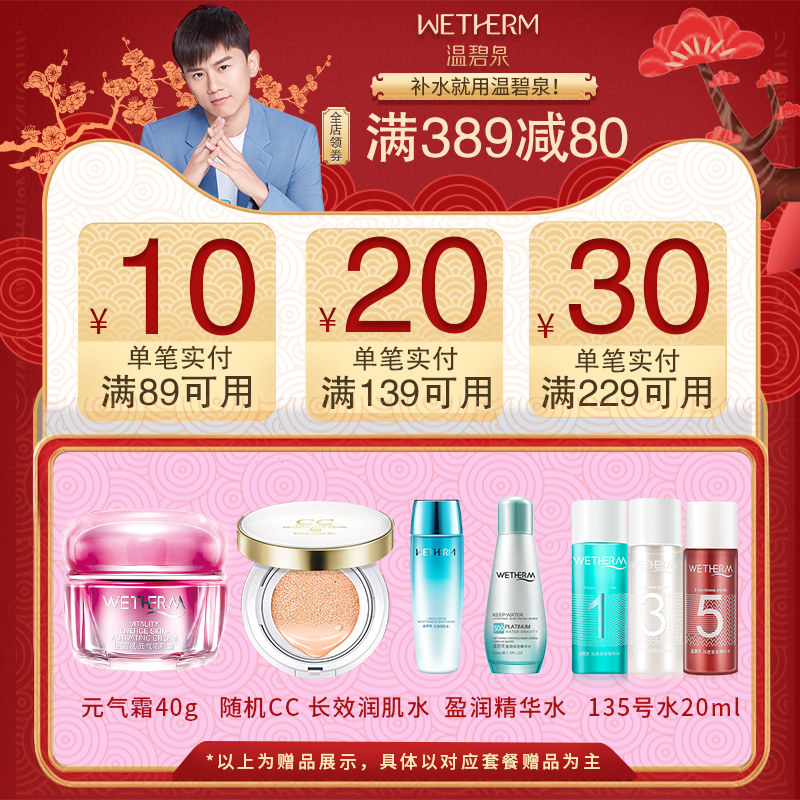 温碧泉套装补水保湿水乳官网正品 温碧泉鑫雅翔面部护理套装