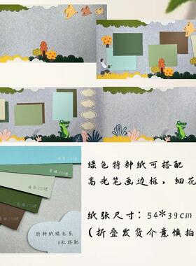 绿色系小清新环创主题墙黑板报