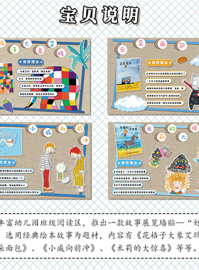 幼儿园阅读区区角墙面环创装饰主题绘本故事展板布置材料环境教室