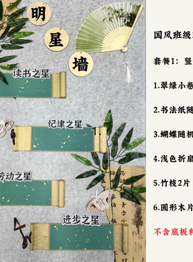 国风环创班务栏文化墙布置