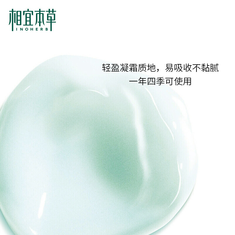 相宜本草八倍凝水霜补水面霜 相宜本草云鼠乳液/面霜