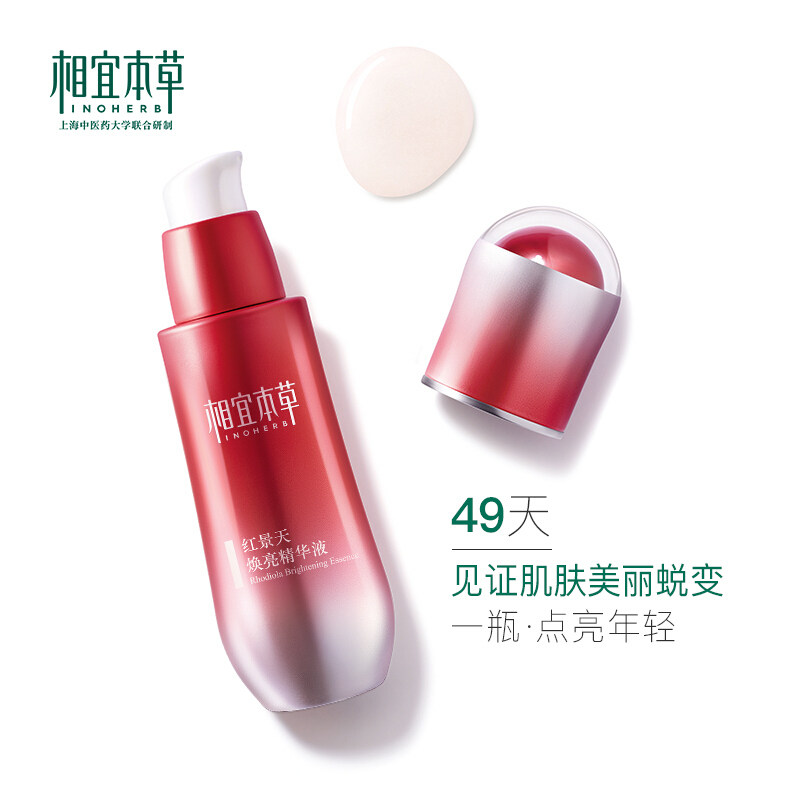 相宜本草小红瓶红景天淡纹精华液 相宜本草云鼠液态精华