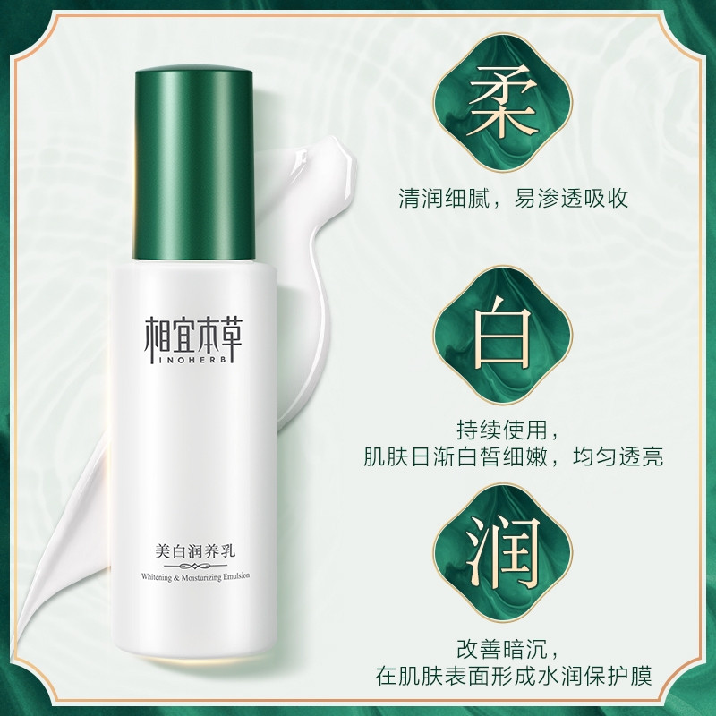 相宜本草官方旗舰店美白润养套装党 相宜本草云鼠面部护理套装