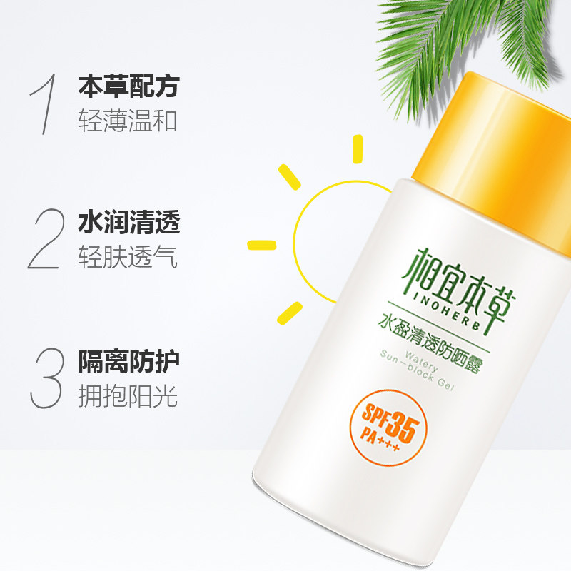 相宜本草防晒霜面部学生隔离大瓶 相宜本草云鼠面部护理套装