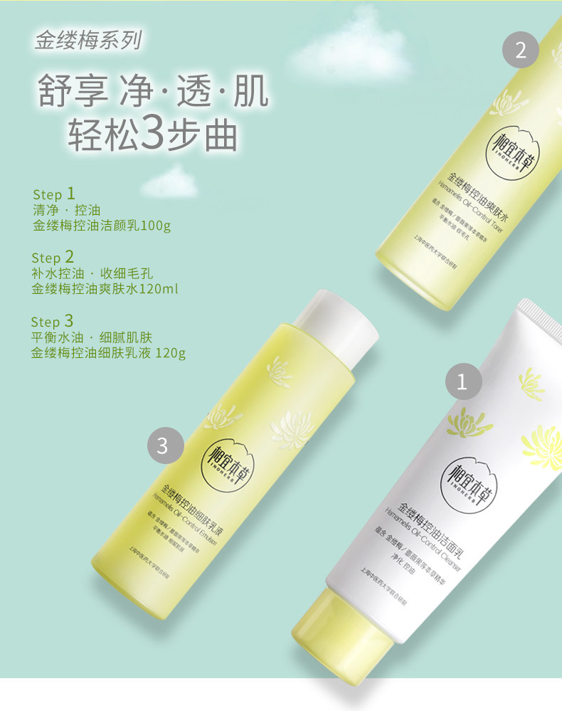 相宜本草金缕梅套装补水祛痘控油女 相宜本草云鼠面部护理套装