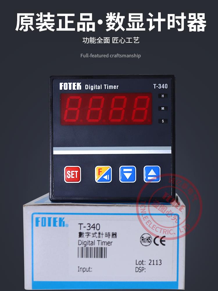 FOTEK台湾智能阳明数显计时器T-340 C-340T C-3617数显计数器 - 图0