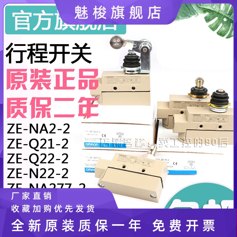 原装限位开关 XE ZE-Q22/Q21/N/N22/N21/NA2/QA2-2/-2S/-2G-图1