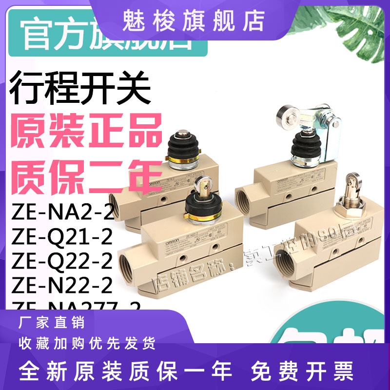 原装限位开关 XE ZE-Q22/Q21/N/N22/N21/NA2/QA2-2/-2S/-2G-图2