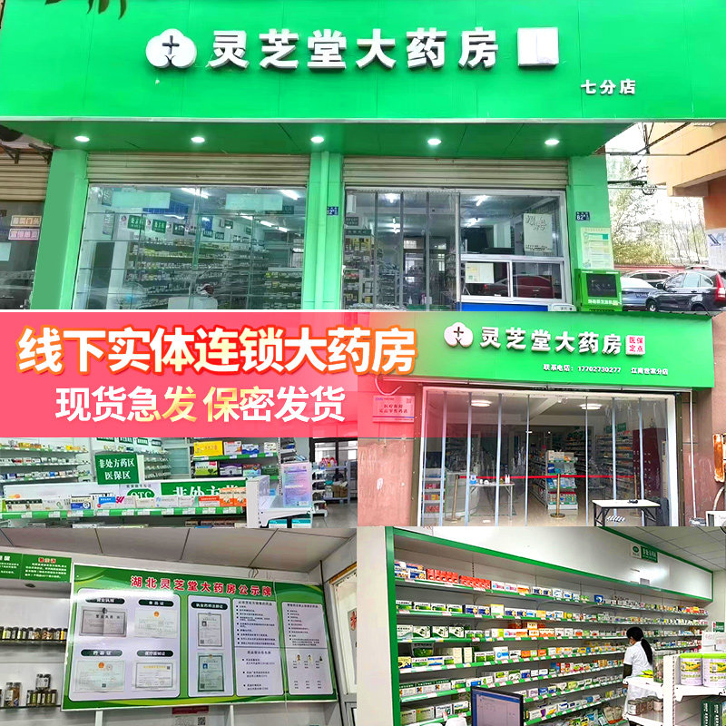  灵芝堂大药房咽喉