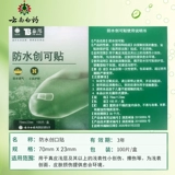 Водонепроницаемый дышащий мультяшный милый детский медицинский лейкопластырь из провинции Юньнань