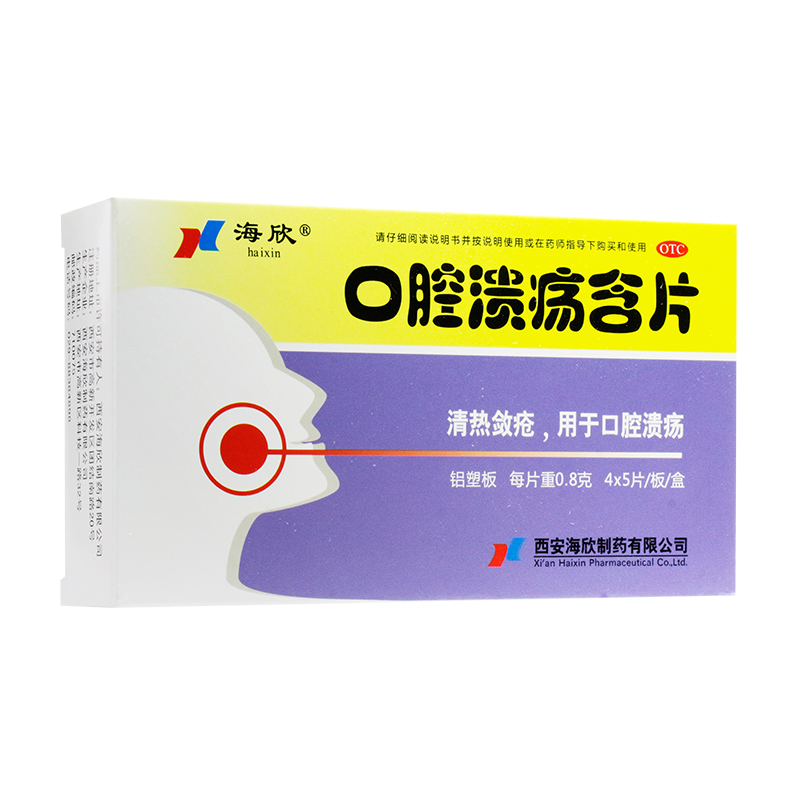 海欣口腔溃疡含片20片治疗口疮专用药复发性口腔溃疡清热敛疮RZY - 图3