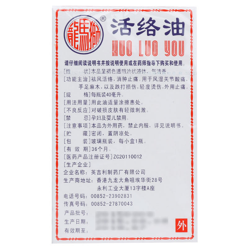  灵芝堂大药房风湿骨外伤