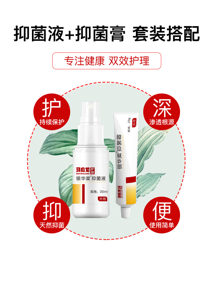 马应龙抑菌霜液脚气喷雾脱皮zy喷剂 灵芝堂大药房皮肤消毒护理（消）
