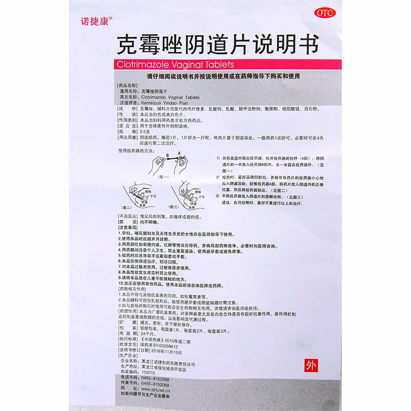  灵芝堂大药房妇科用药
