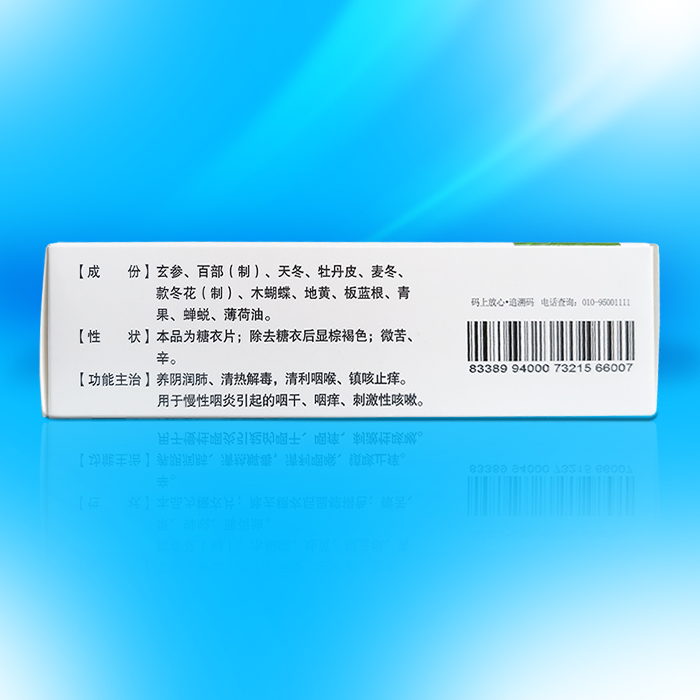  灵芝堂大药房咽喉