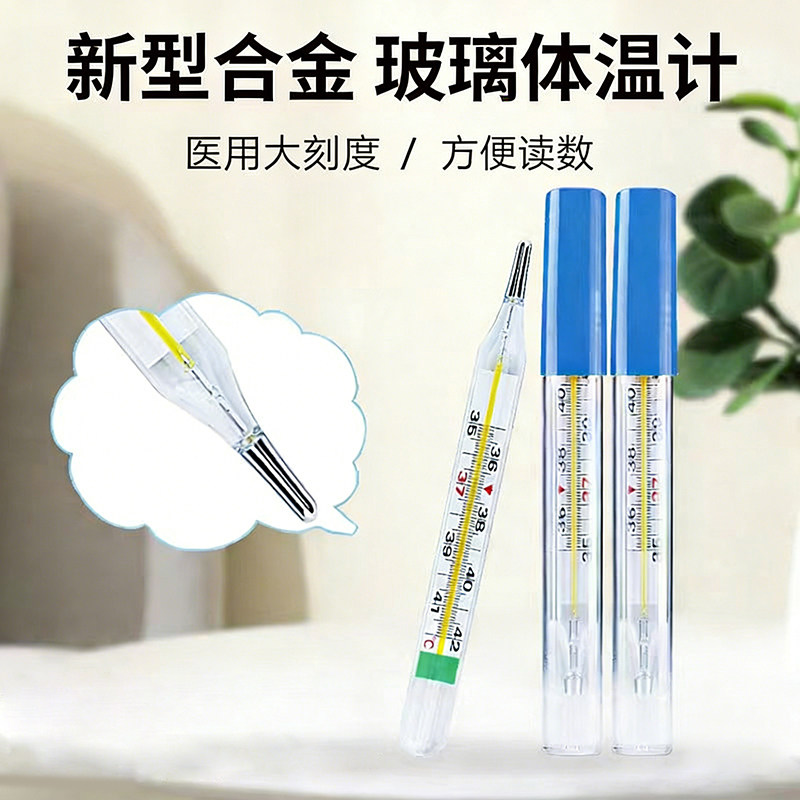 水银体温计医用家用大号大刻度清晰测量准确玻璃温度计旗舰店正品,淘宝优惠券,粉丝福利购,淘宝优惠卷