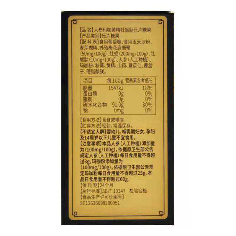 汇仁搭配枸杞精华男性玛卡片 wk人参 灵芝堂大药房玛咖提取物
