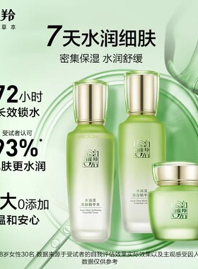 百雀羚水清漾水乳两件套官方正品