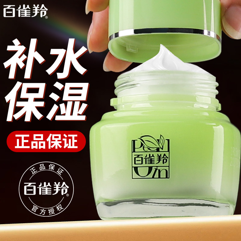 百雀羚八杯水保湿面霜8杯水倍润精华霜补水保湿滋润官方正品秋冬