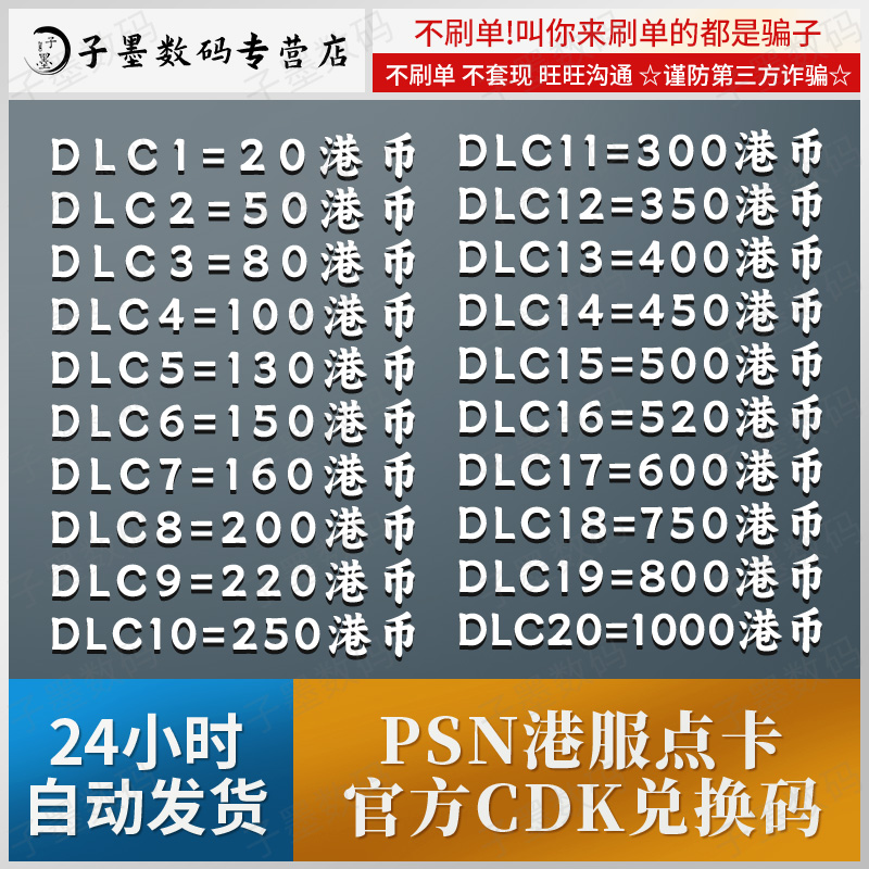 PSN港服点卡80 160 200 300 400 500 800HK PS5预付充值卡PS4代码激活码CDK自行兑换-图1